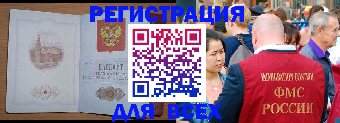 временная регистрация для всех в Азове