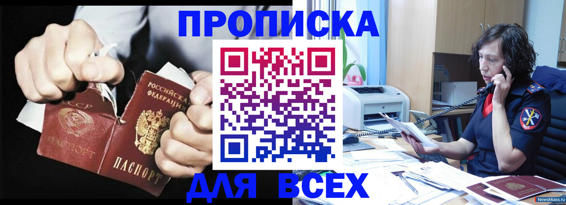 временная регистрация в квартире в Азове
