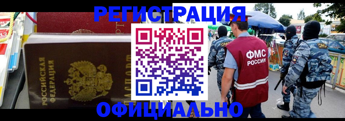 прописка регистрация в Азове