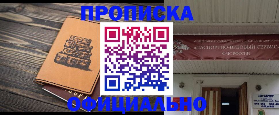 временная регистрация надежно в Азове