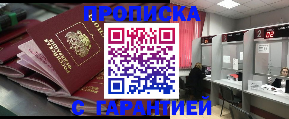 временная регистрация надежно в Азове