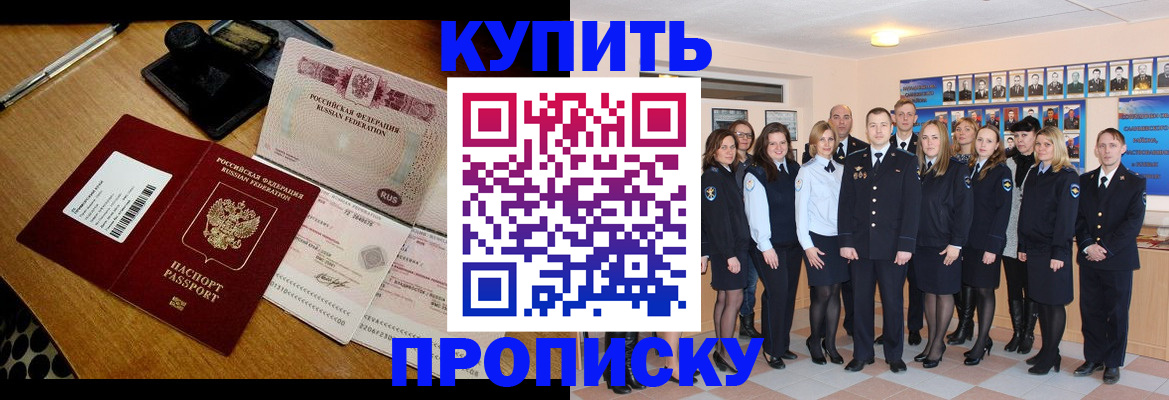 прописка 2025 в Азове